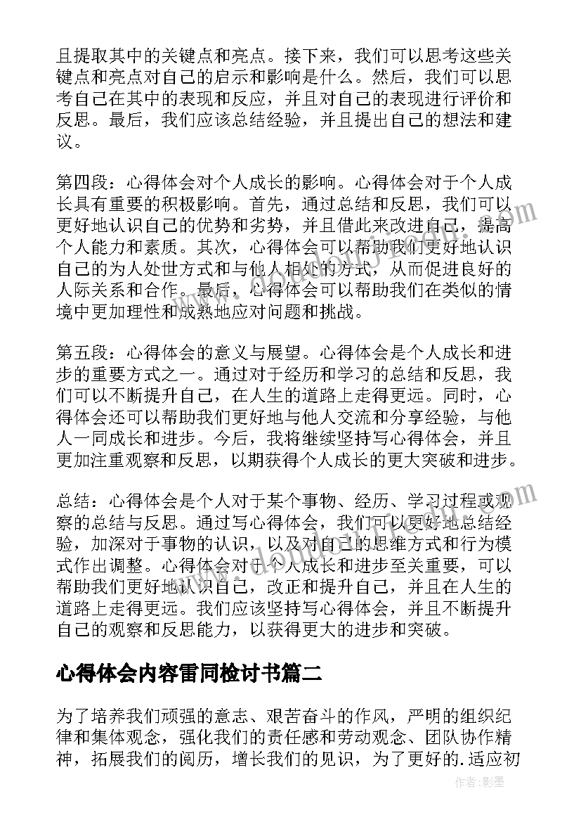 心得体会内容雷同检讨书(大全5篇)