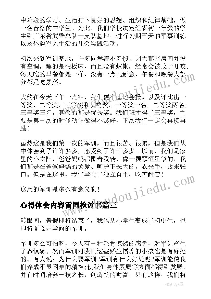 心得体会内容雷同检讨书(大全5篇)