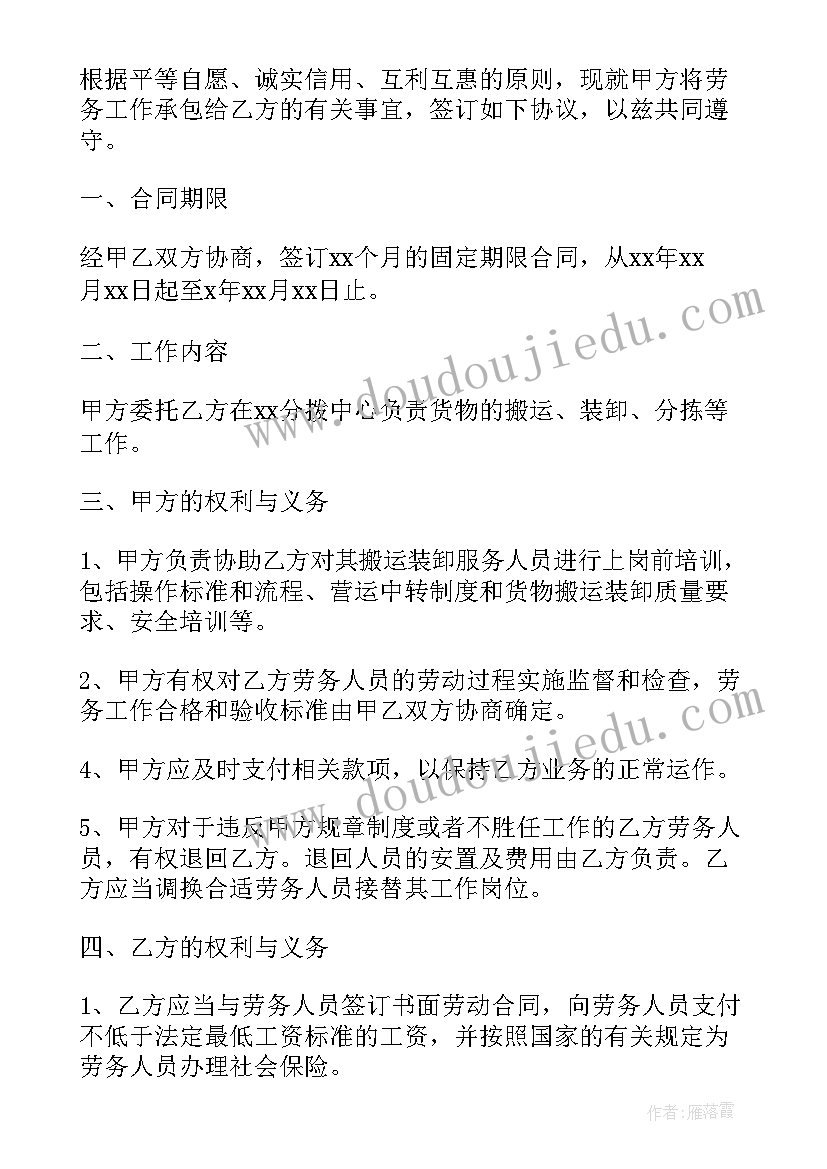 最新装卸安全协议书(优秀5篇)