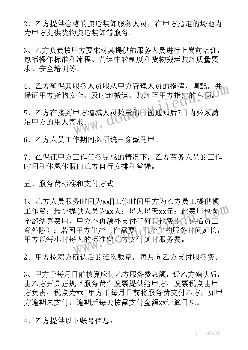 最新装卸安全协议书(优秀5篇)