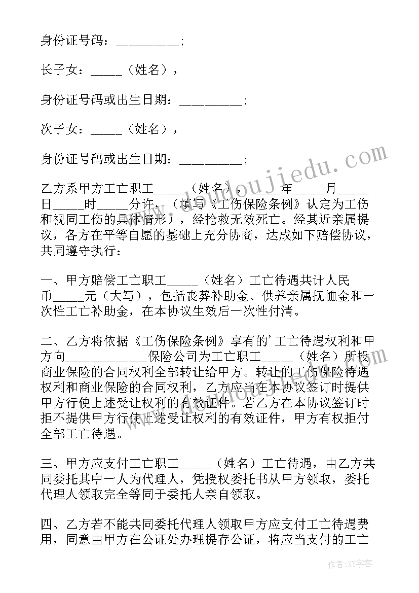 2023年私了工伤协议 简单工伤私了赔偿协议书(通用5篇)