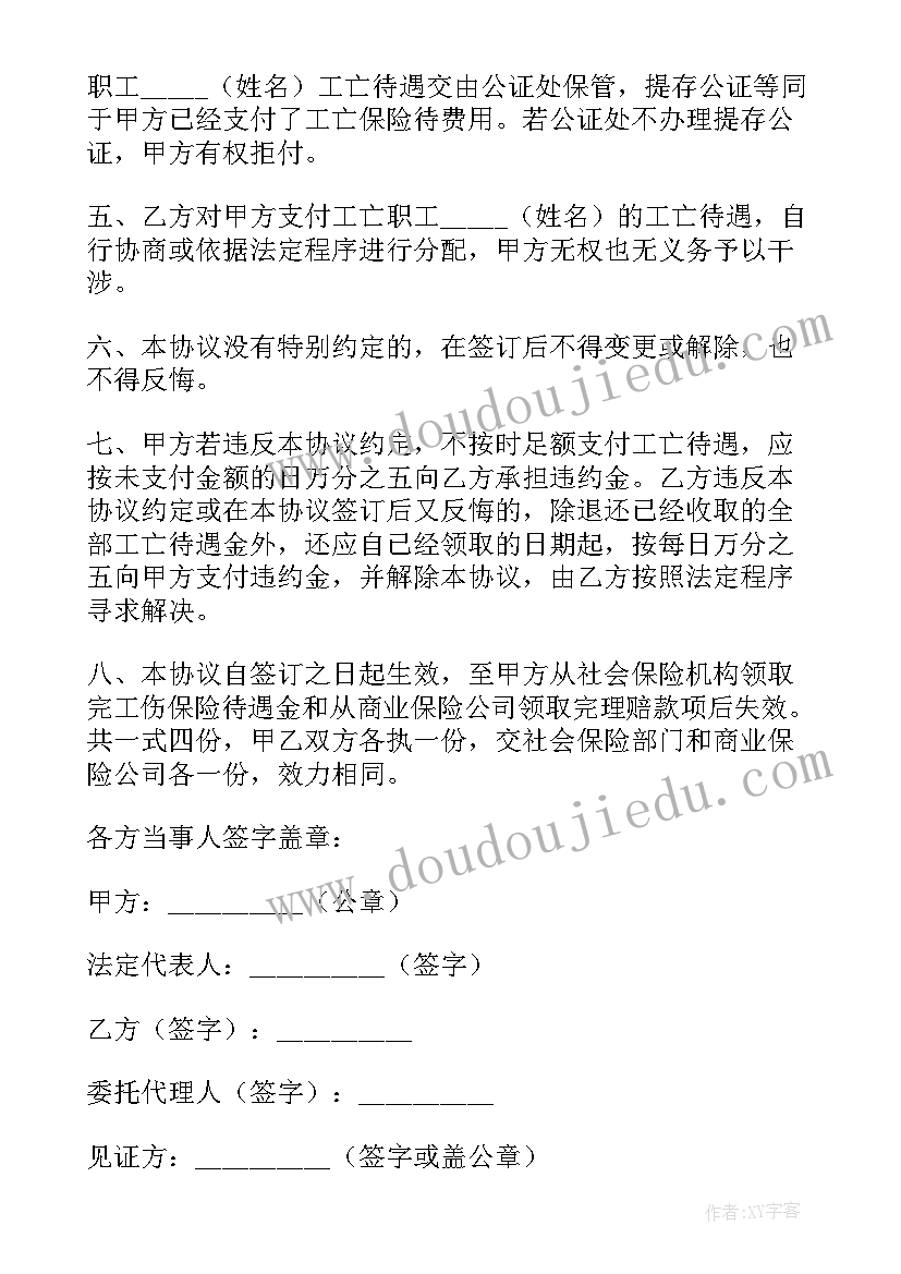 2023年私了工伤协议 简单工伤私了赔偿协议书(通用5篇)