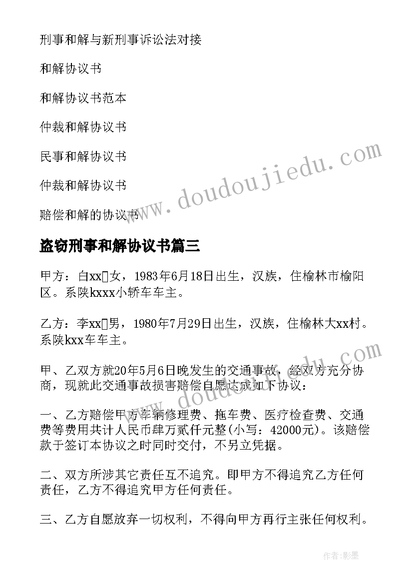 2023年盗窃刑事和解协议书(优质5篇)