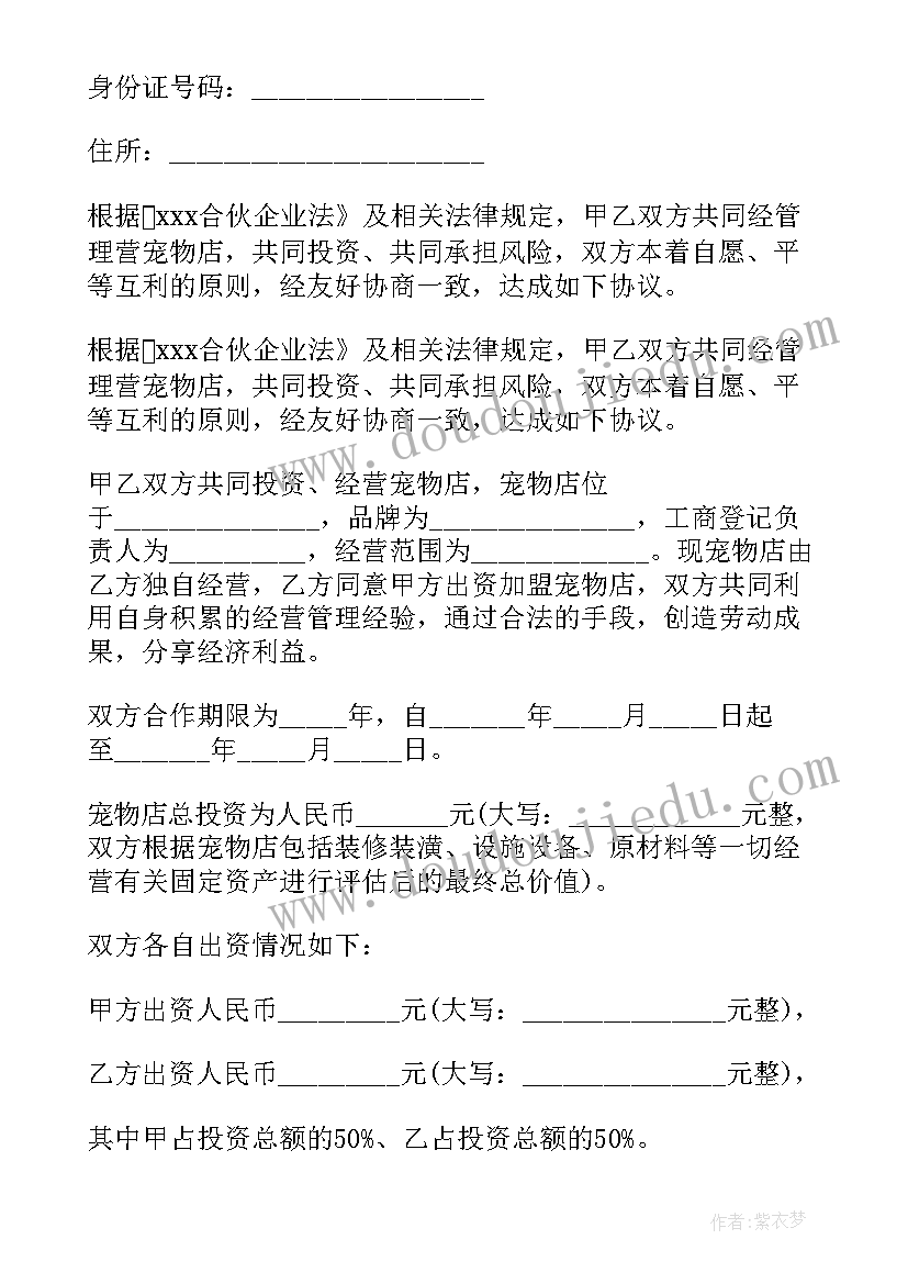 两人合伙买车合同(通用5篇)