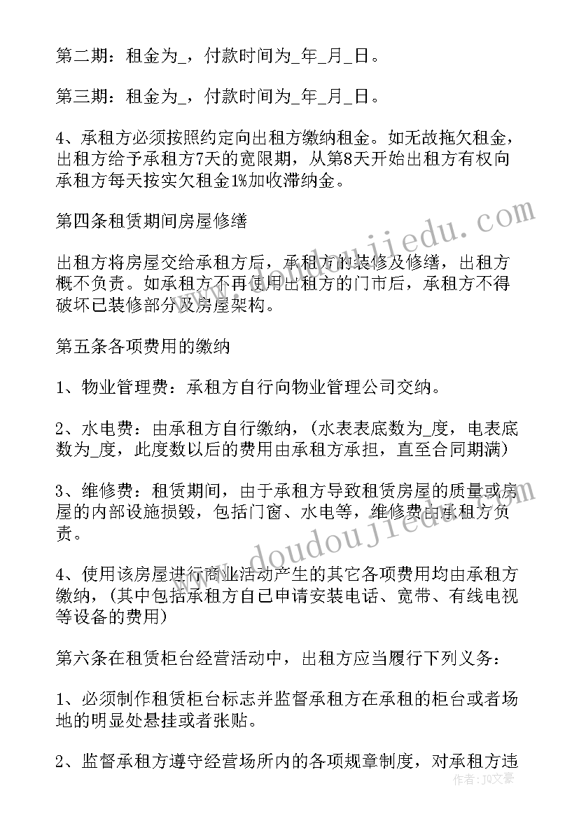 门面房租赁合同下载软件(通用6篇)