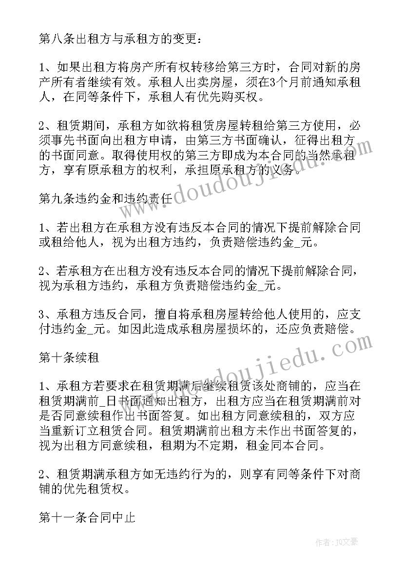 门面房租赁合同下载软件(通用6篇)