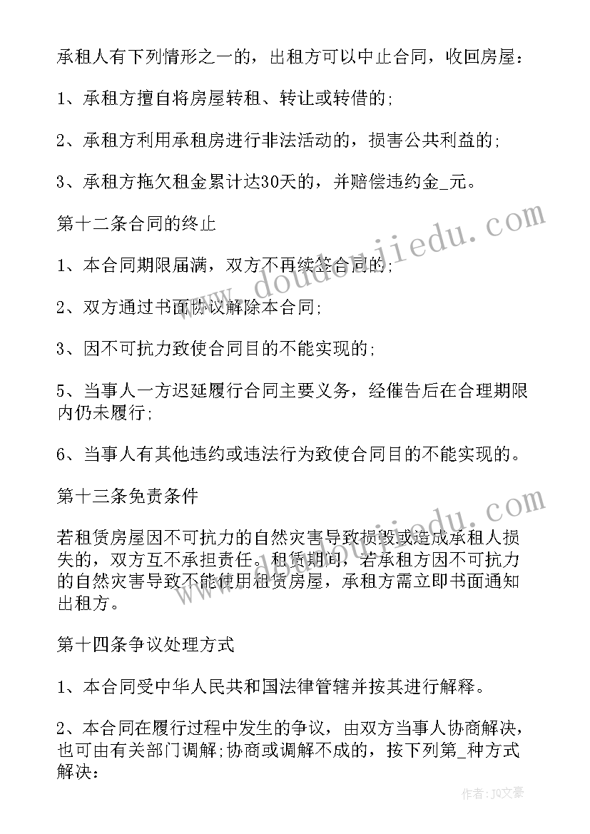 门面房租赁合同下载软件(通用6篇)