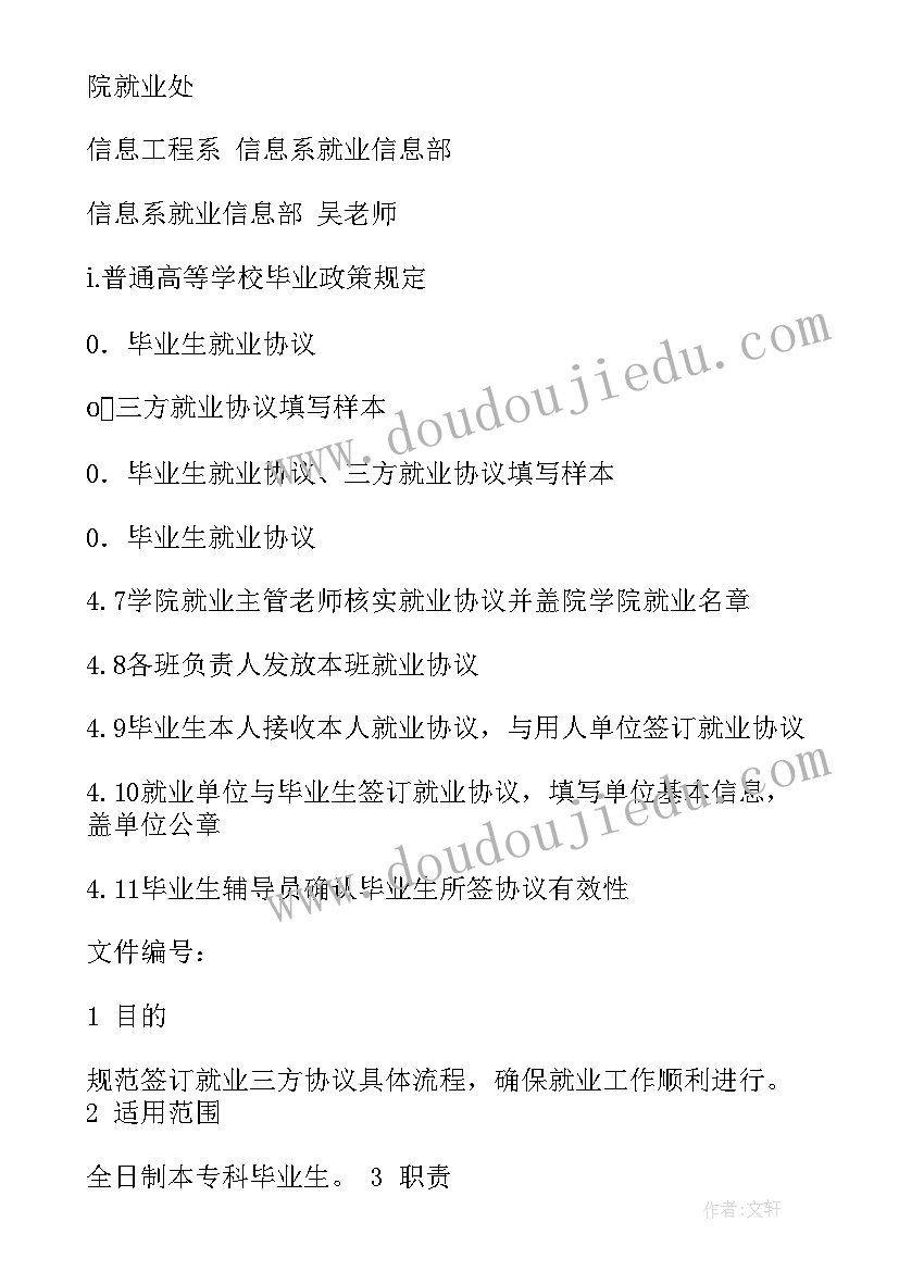 最新签订协议的流程 三方就业协议签订流程(大全5篇)