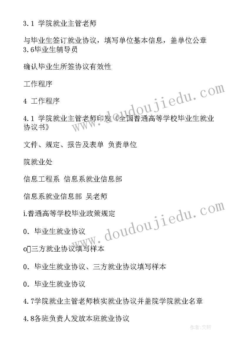 最新签订协议的流程 三方就业协议签订流程(大全5篇)