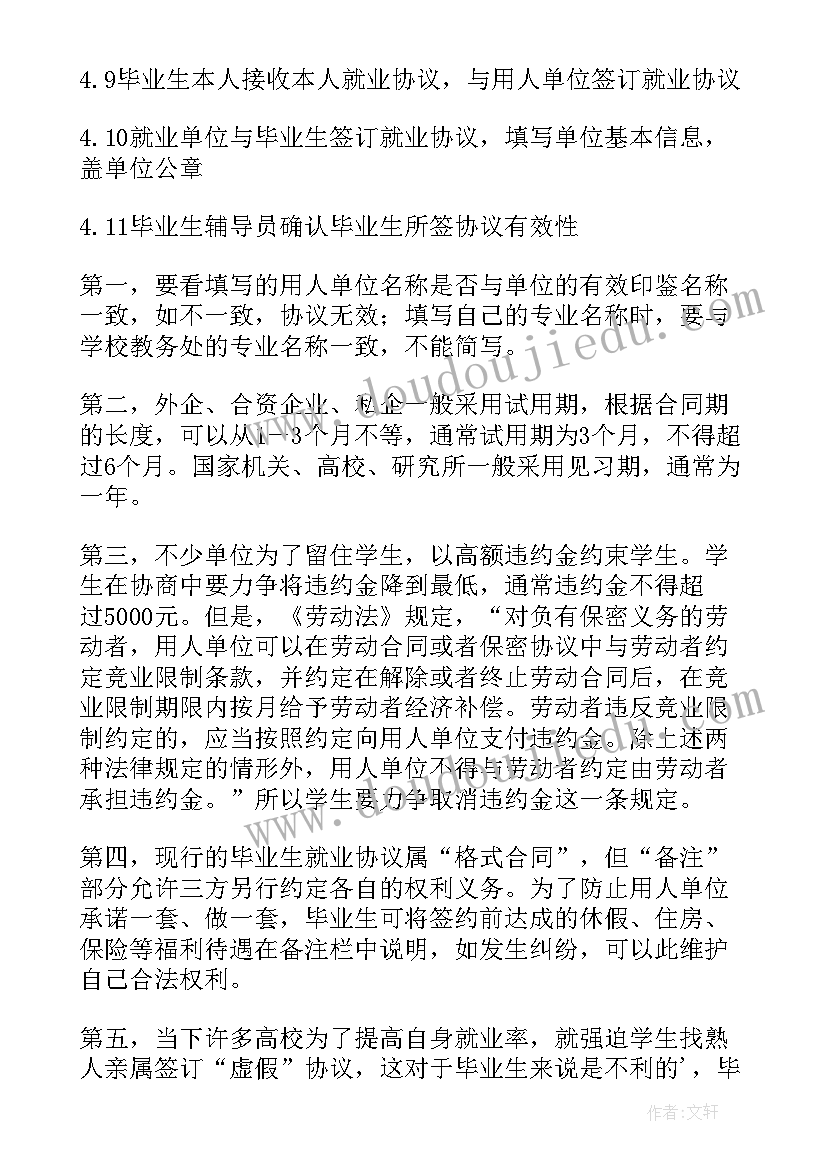 最新签订协议的流程 三方就业协议签订流程(大全5篇)