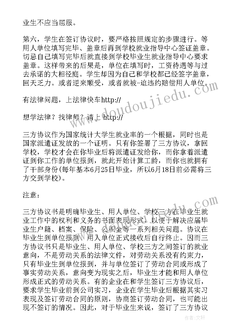 最新签订协议的流程 三方就业协议签订流程(大全5篇)