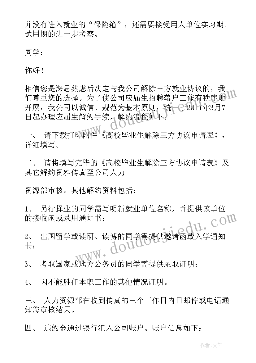 最新签订协议的流程 三方就业协议签订流程(大全5篇)