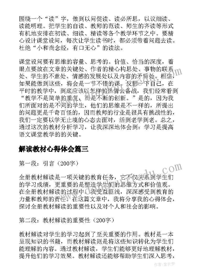 解读教材心得体会 大学教材解读心得体会(优秀5篇)