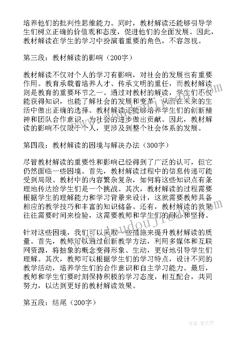 解读教材心得体会 大学教材解读心得体会(优秀5篇)