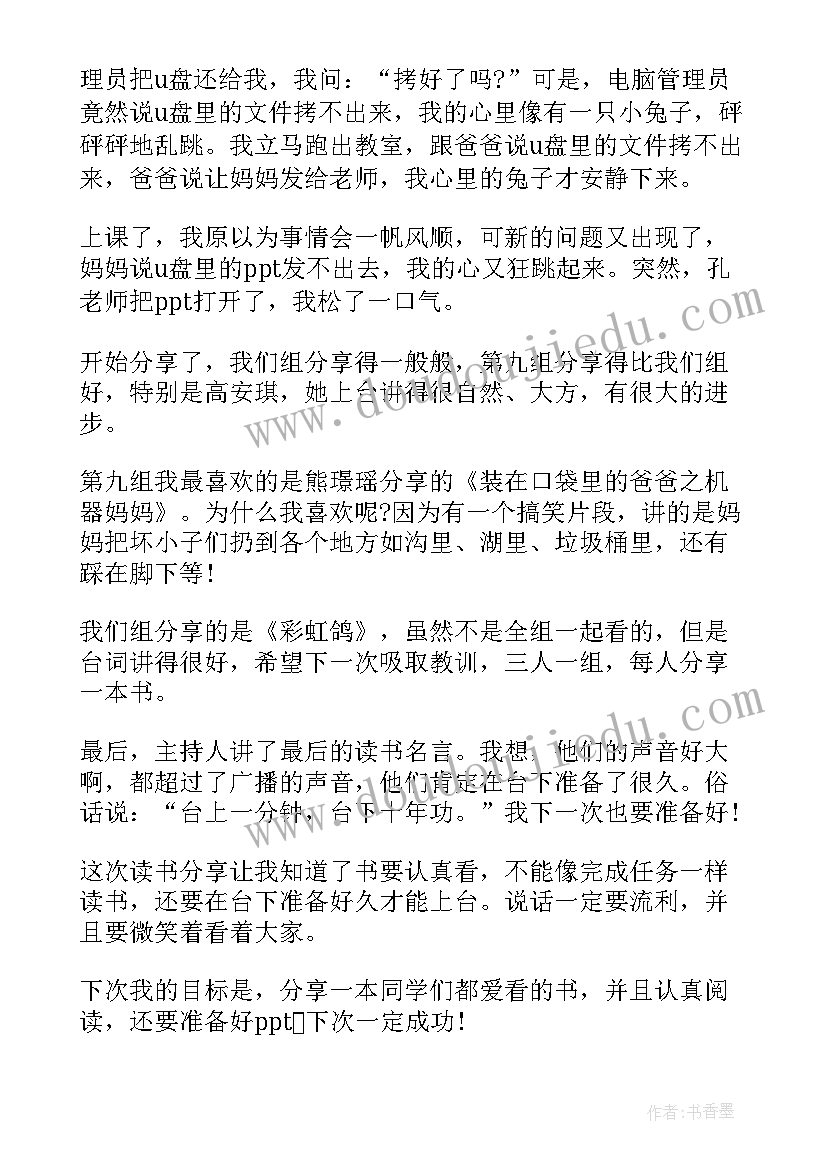 最新读书分享心德 读书分享心得体会(模板9篇)