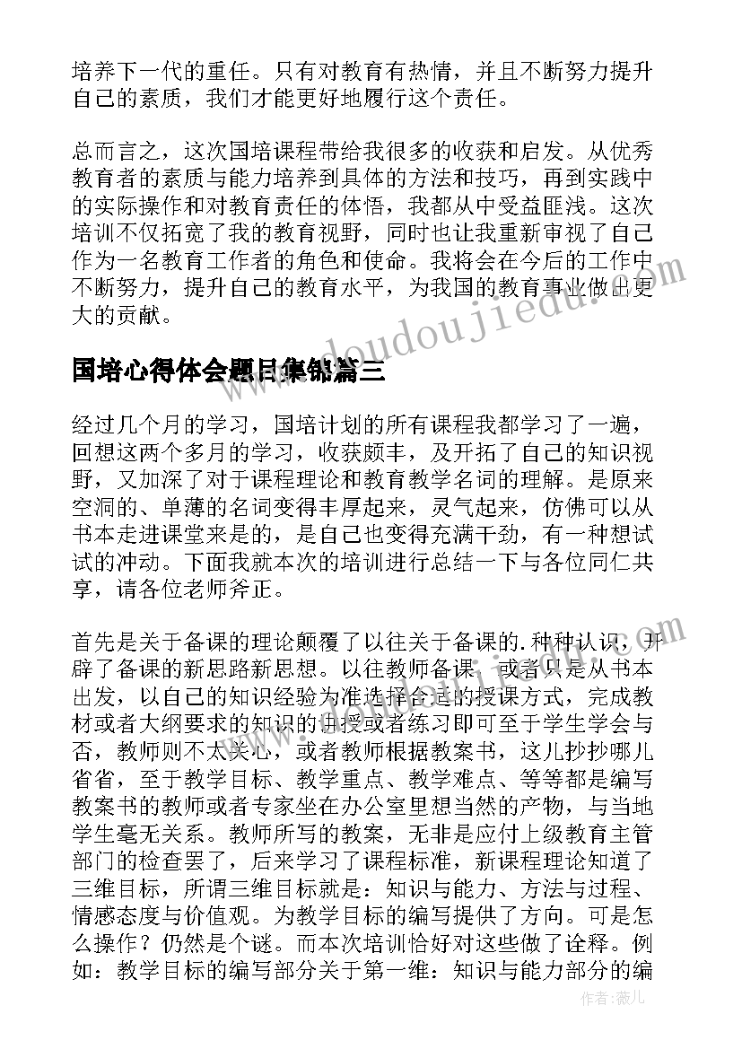 最新国培心得体会题目集锦(汇总9篇)