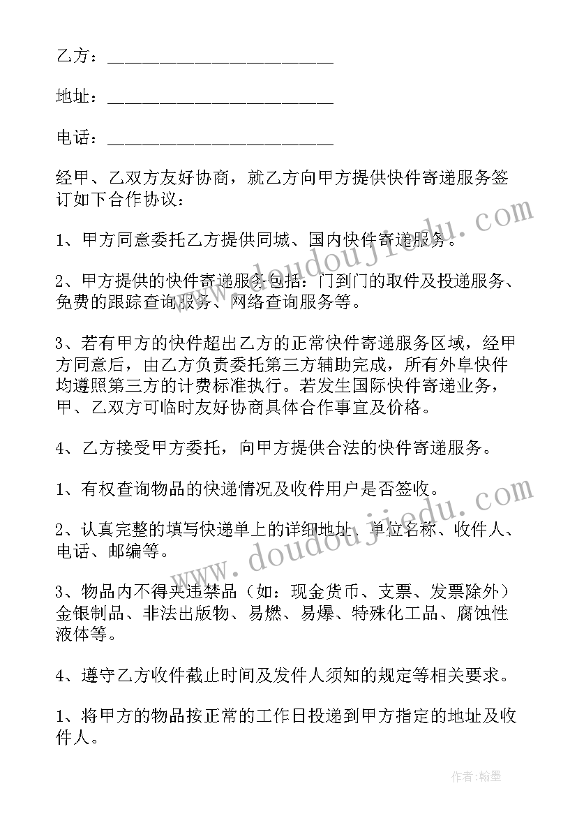 快递物流合作协议书(实用5篇)