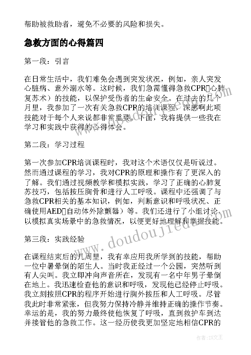 2023年急救方面的心得 cpr急救心得体会(通用9篇)