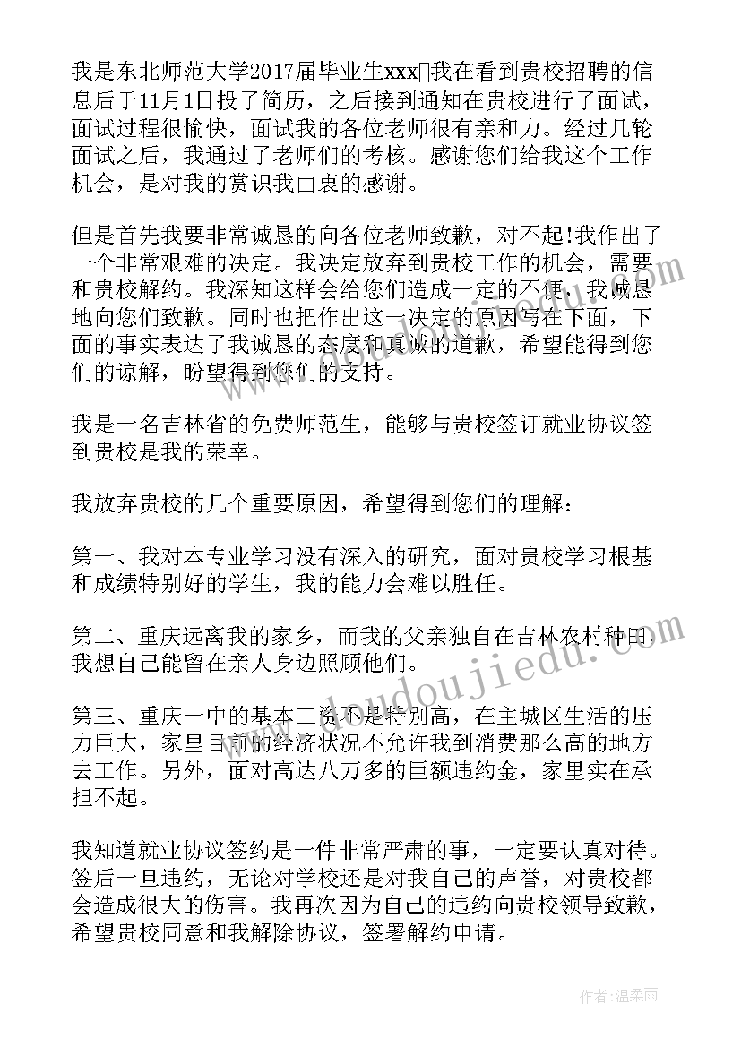 2023年三方协议违约函(汇总5篇)