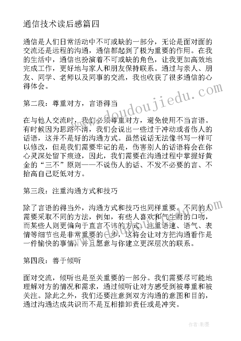 最新通信技术读后感(实用9篇)