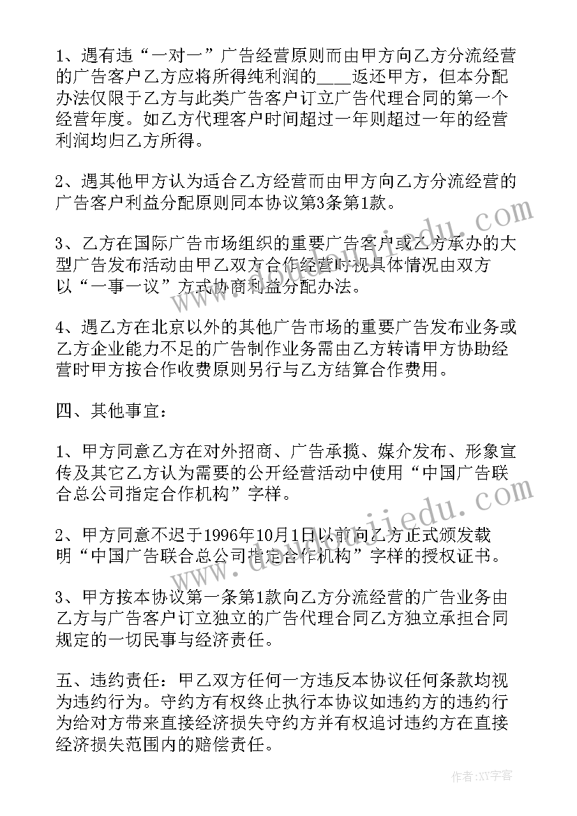 2023年合伙公司协议注意点(优质9篇)