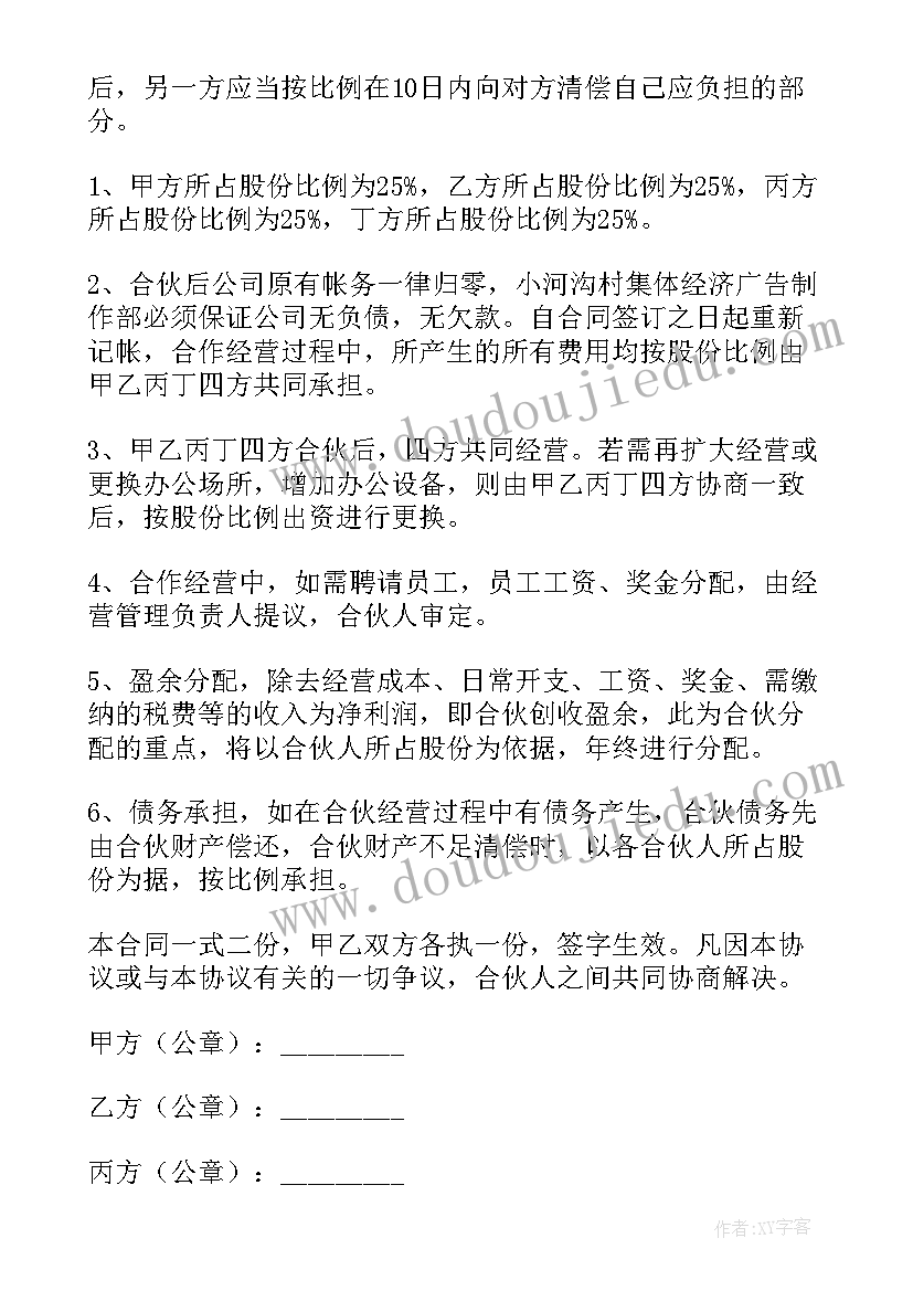 2023年合伙公司协议注意点(优质9篇)