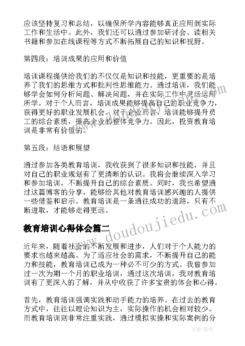 教育培训心得体会(实用8篇)