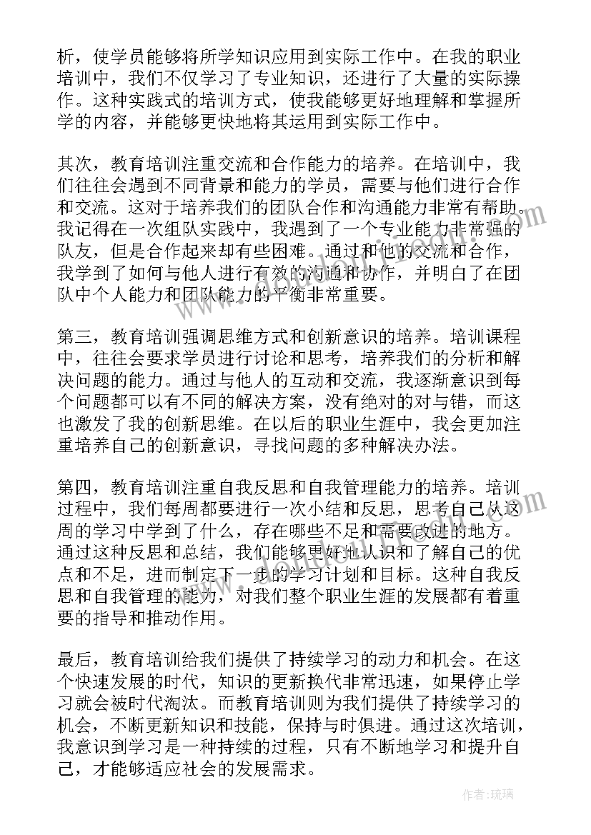 教育培训心得体会(实用8篇)