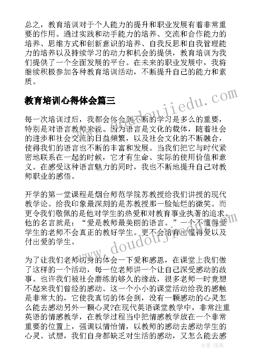 教育培训心得体会(实用8篇)