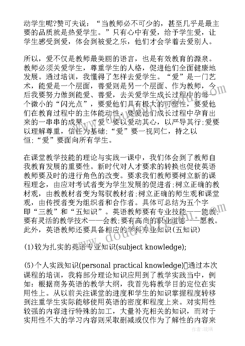 教育培训心得体会(实用8篇)