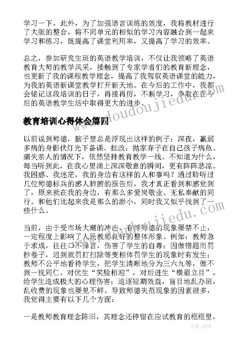 教育培训心得体会(实用8篇)