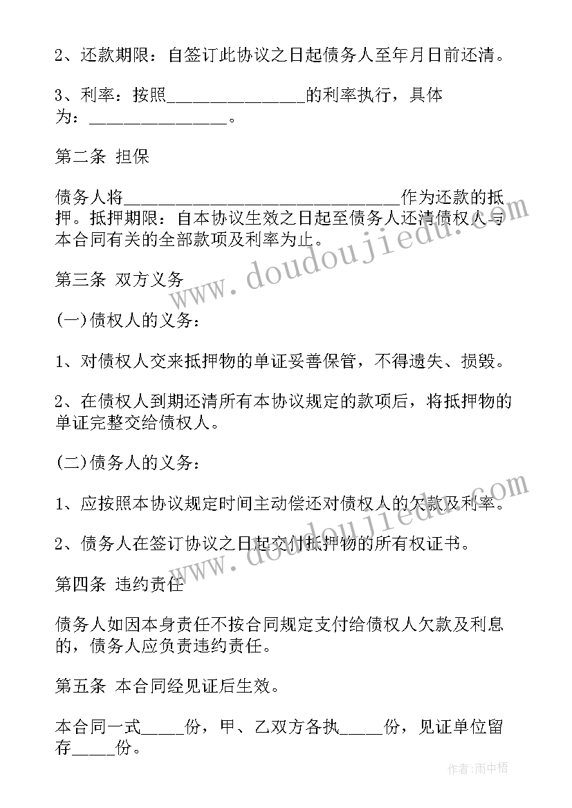 私人协议书有法律效力吗(优秀7篇)