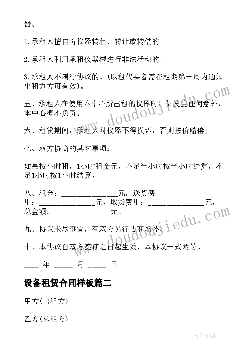 设备租赁合同样板 设备仪器租赁合同协议书(优质9篇)