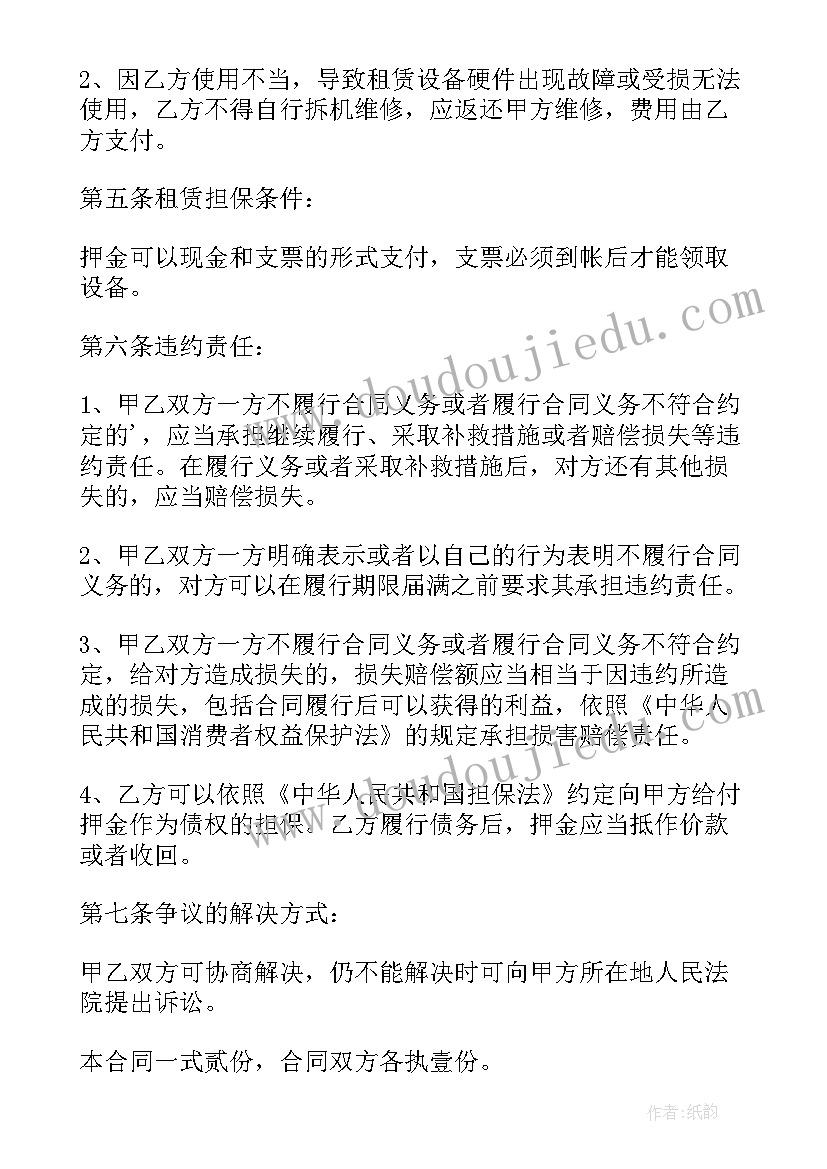 设备租赁合同样板 设备仪器租赁合同协议书(优质9篇)