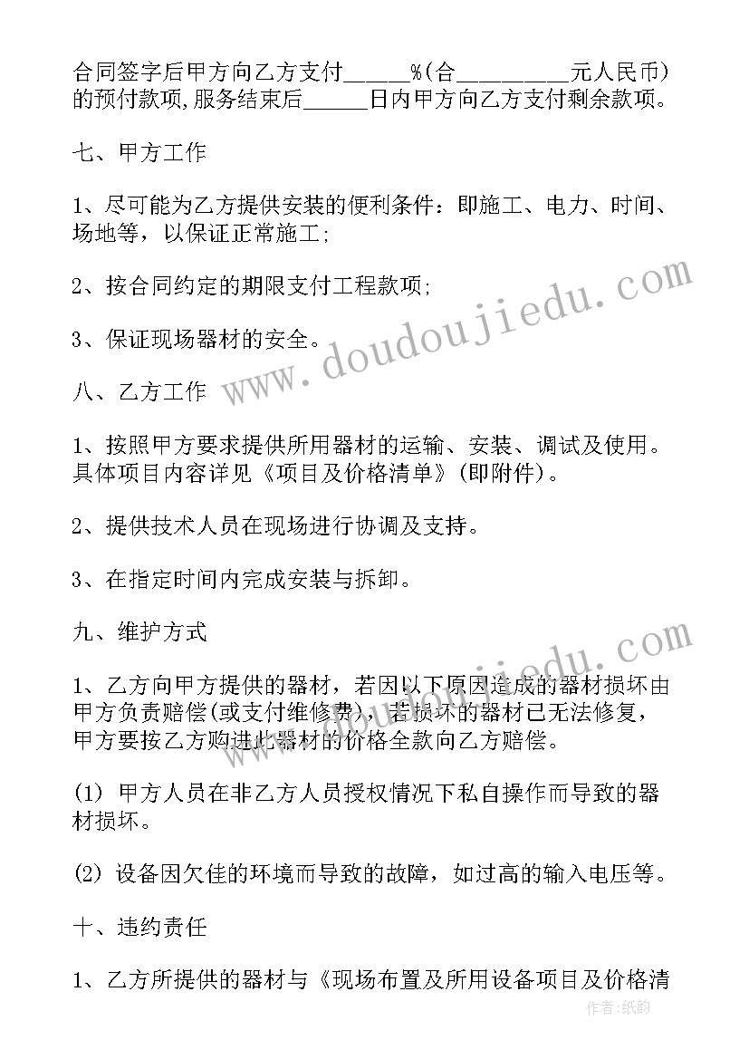 设备租赁合同样板 设备仪器租赁合同协议书(优质9篇)