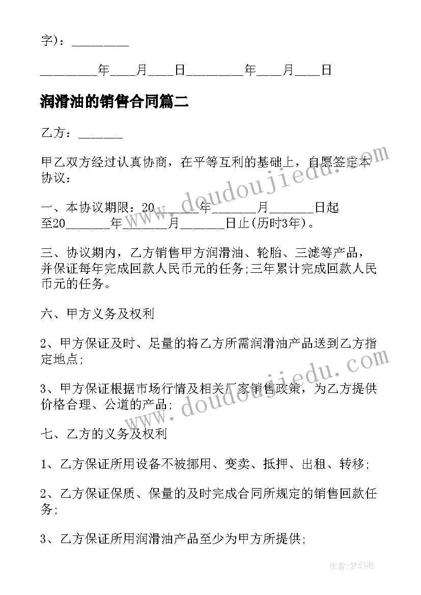 2023年润滑油的销售合同(优秀5篇)