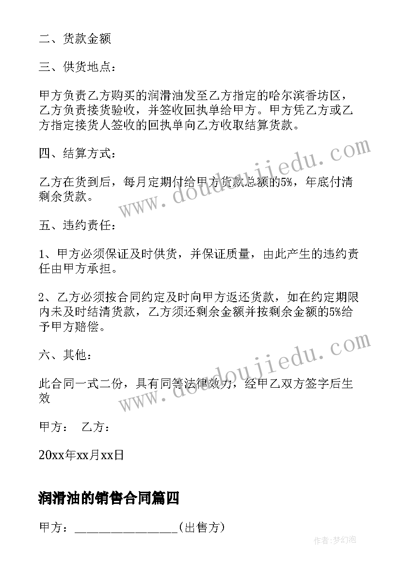 2023年润滑油的销售合同(优秀5篇)