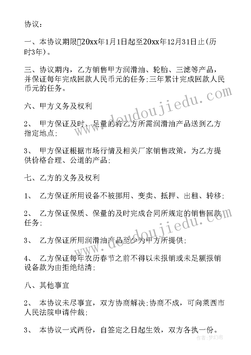 2023年润滑油的销售合同(优秀5篇)