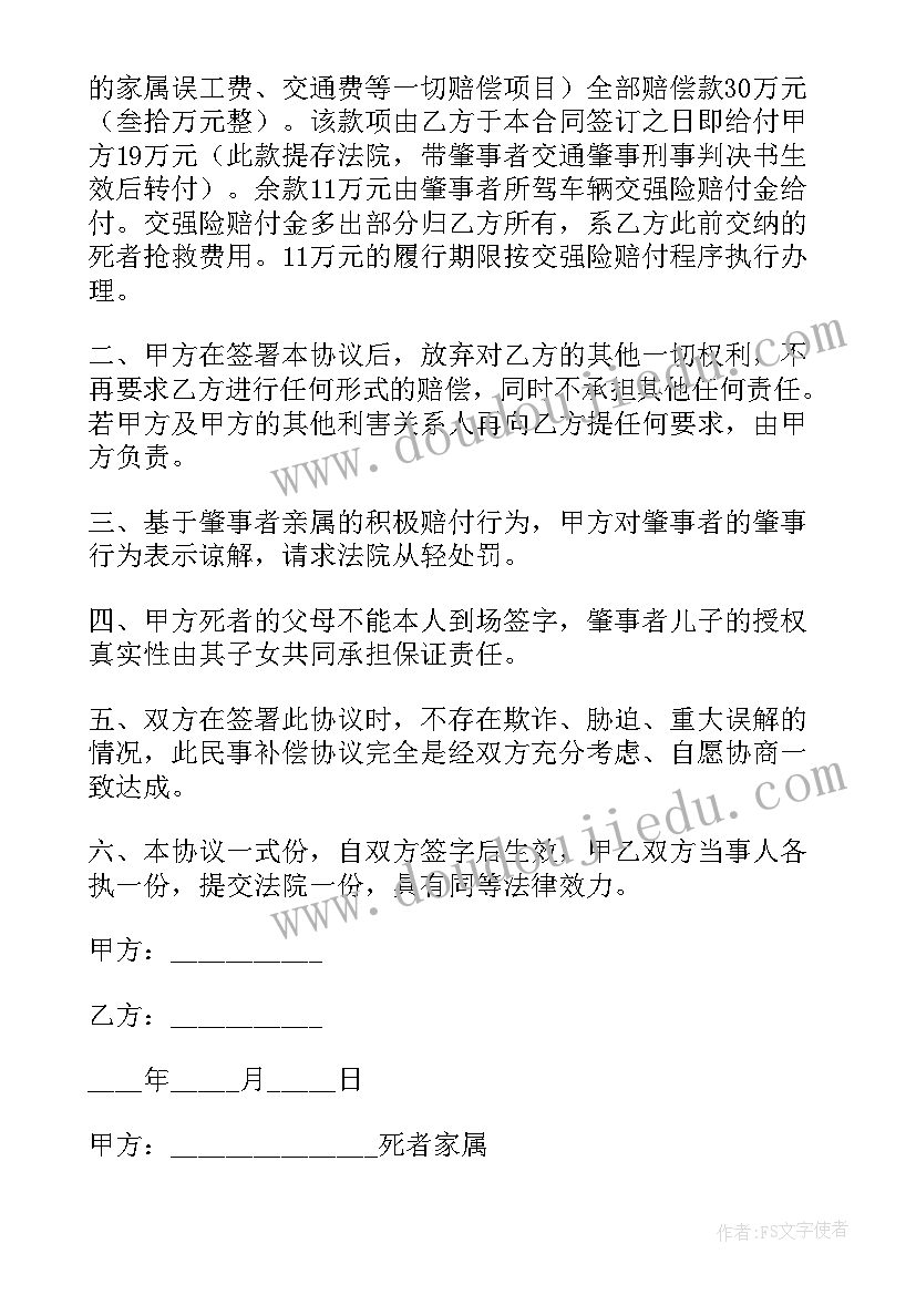 交通肇事赔偿协议书 交通肇事赔偿协议(模板5篇)