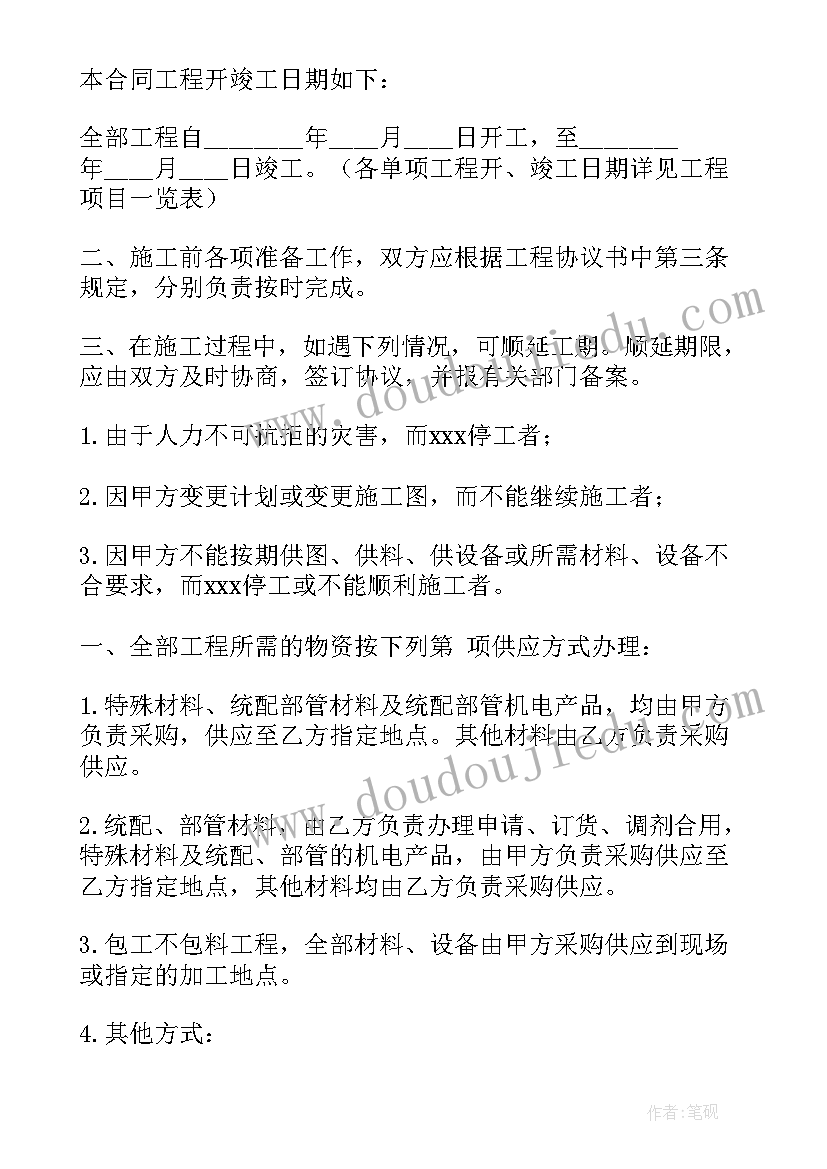 2023年承包工程合同下载电子版(优质5篇)