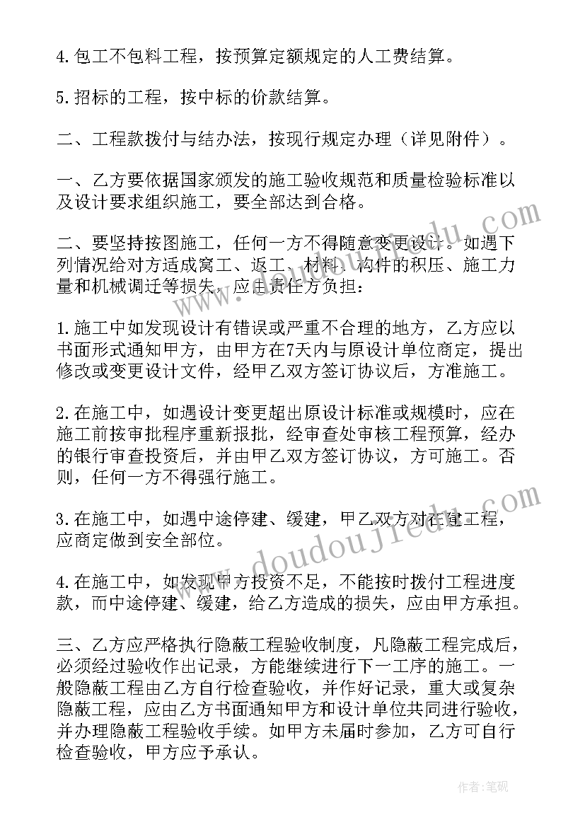 2023年承包工程合同下载电子版(优质5篇)