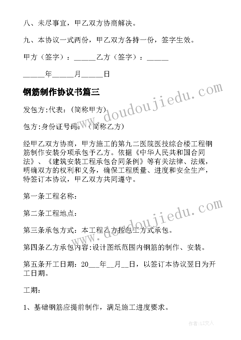 最新钢筋制作协议书 钢筋承包协议书(精选10篇)