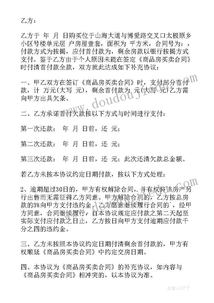 2023年分期还款调解协议书 分期付款协议书(模板5篇)