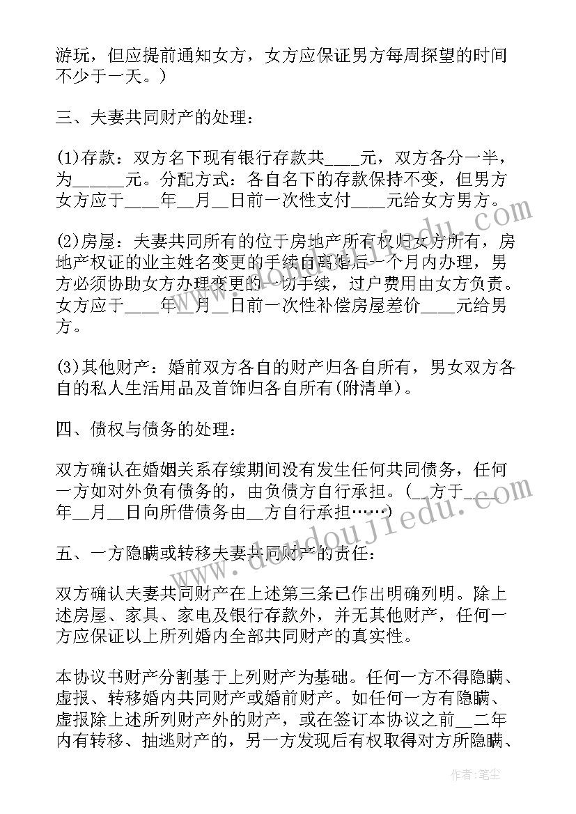 夫妻协议财产分割完领证 夫妻离婚的财产分割协议书(实用9篇)