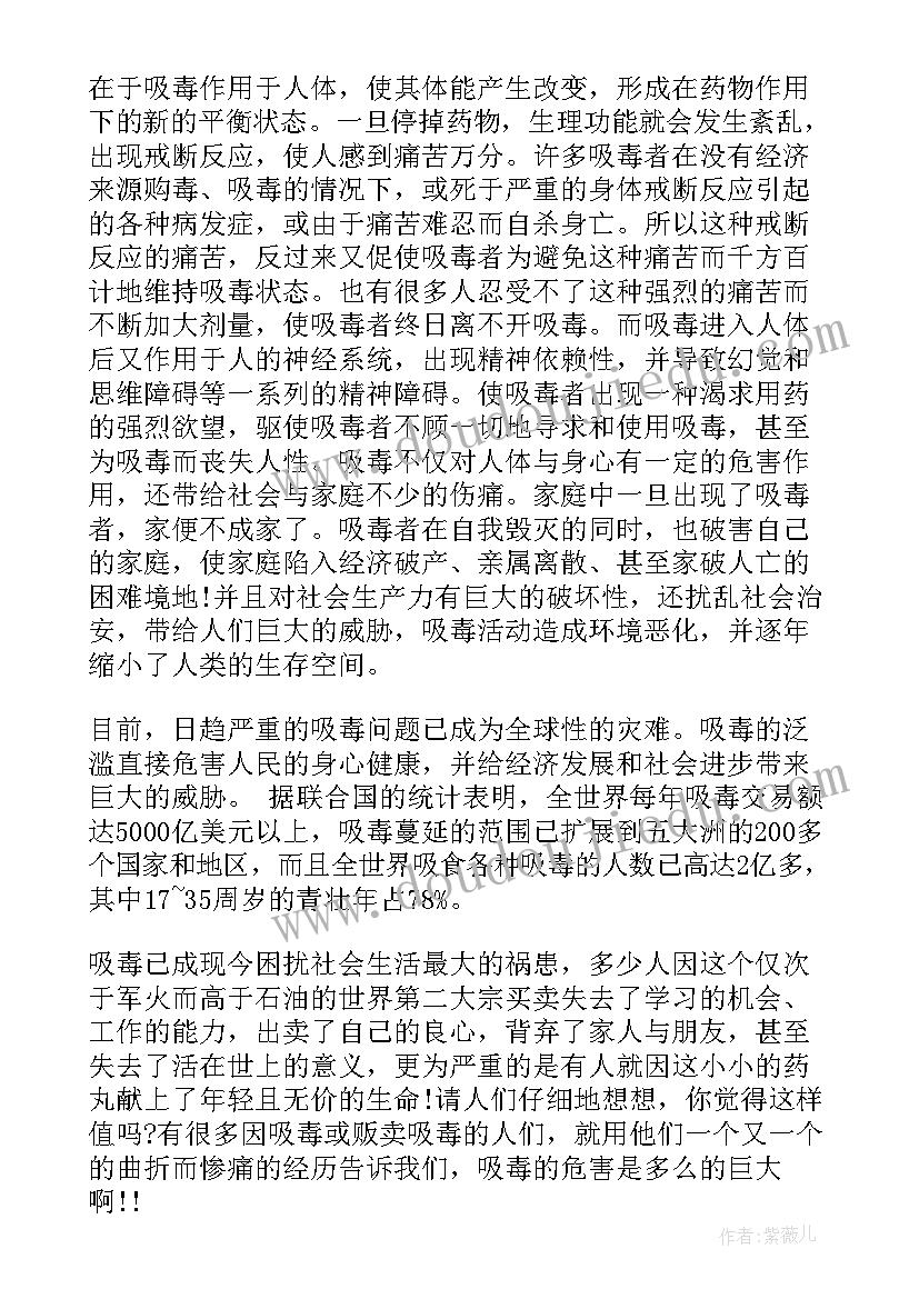 禁毒预防心得(通用8篇)