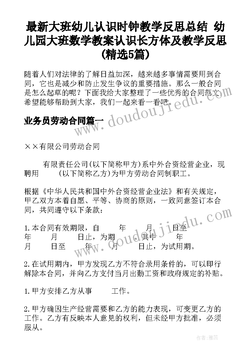 最新大班幼儿认识时钟教学反思总结 幼儿园大班数学教案认识长方体及教学反思(精选5篇)