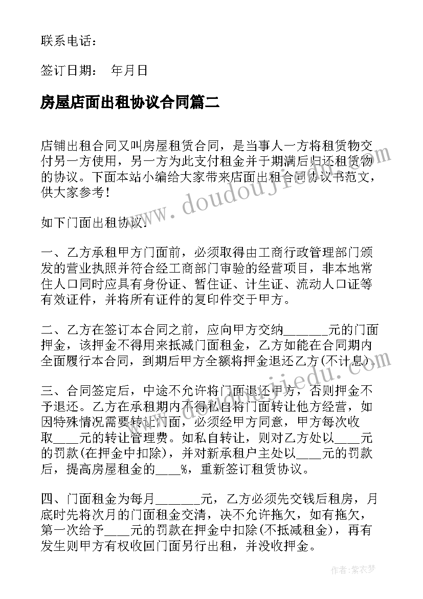 2023年房屋店面出租协议合同(实用5篇)