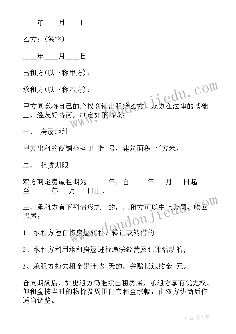 2023年房屋店面出租协议合同(实用5篇)