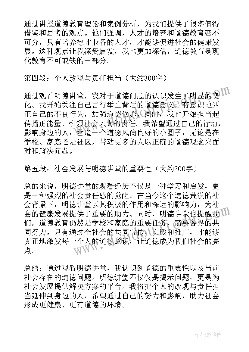 最新观看微课堂心得体会 观看明德讲堂心得体会(实用7篇)