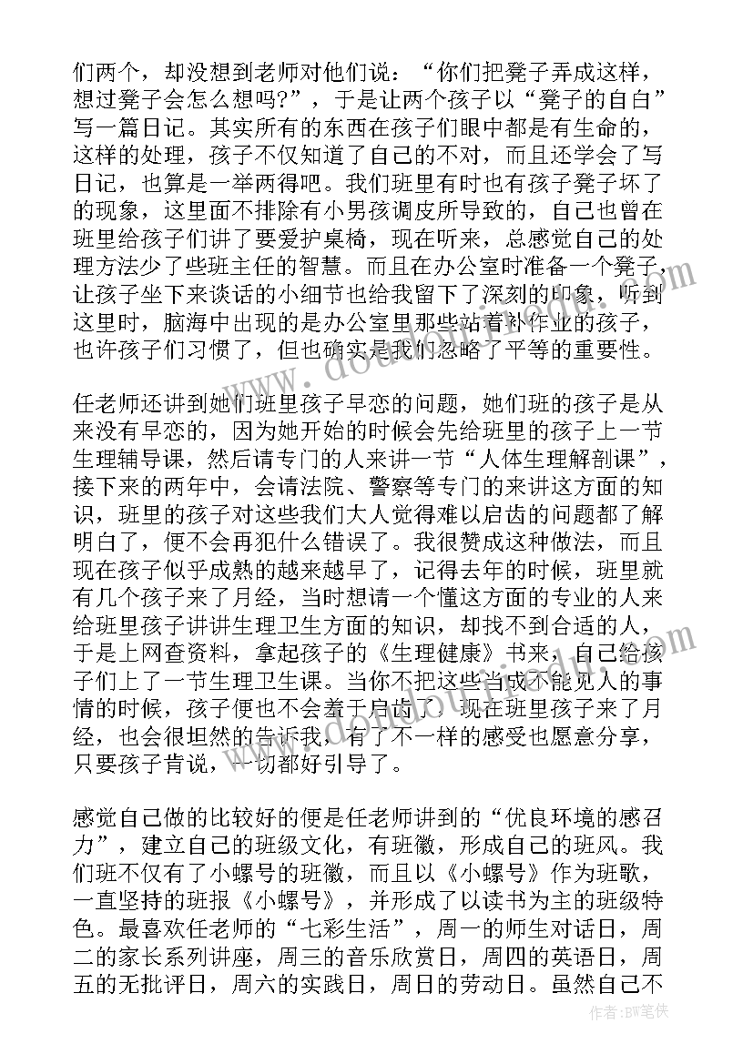 最新观看微课堂心得体会 观看明德讲堂心得体会(实用7篇)